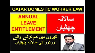 ANNUAL LEAVE ENTITLEMENT OF DOMESTIC WORKERS IN QATAR | QATAR DOMESTIC WORKERS LAW