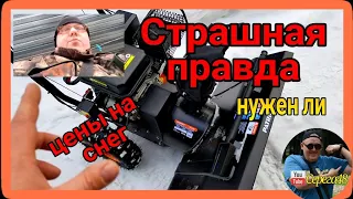 Страшная правда😳 о снегоуборщике и нужен ли он😱😬 цены на снег 2022$