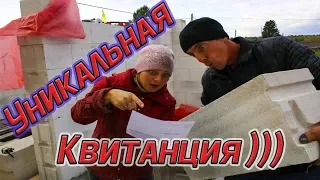 Уникальная квитанция))) Из города в деревню  219 серия