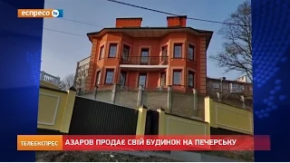 Втікач Азаров продав свій маєток на Печерську