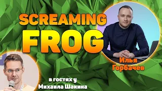 Как Screaming Frog SEO Spider вводит SEO-специалистов в заблуждение