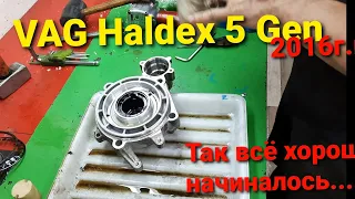 Переборка Халдекса VAG Passat b8 . Миф и реальность