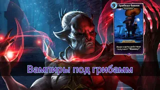 The Elder Scrolls Legends ( обзор рамп сорки на грибах и бомбящий бонус в конце )