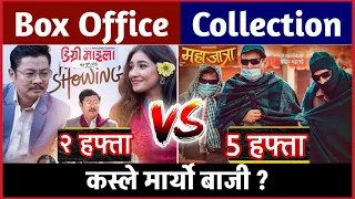 Mahajatra 5th Week & Degree Maila MA 2nd Week | Box Office Collection | 25 Crore Money Collection