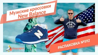 New Balance 574 синие замшевые: распаковка из США №579 | Shopoglot