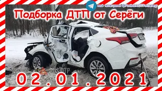 ДТП Подборка на видеорегистратор за 02.01.2021 Январь