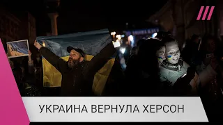 ВСУ вернули Херсон: как жители города встречали военных овациями и с украинскими флагами