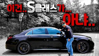 벤츠 S63 AMG 퍼포먼스 에디션...깜짝 놀래 부렀다 [4k 화질]