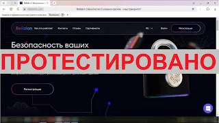 Belialon на belialon.com реально надежный гарант сервис?