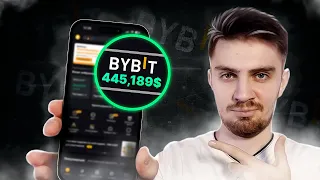 3 СПОСОБА ЗАРАБОТАТЬ НА БАЙБИТ В 2024 (ОТ 100$/ДЕНЬ НА BYBIT)