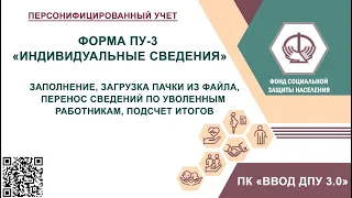 Заполнение формы ПУ-3 за 2019 год.