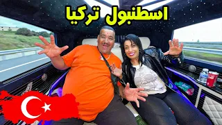 نيبا وصل عند صوفيا طالوني😝 لتركيا اجي تشوفو شوهة لي دارو