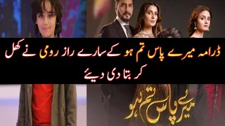 Meray Pass Tum Ho New Talented Child Star Shees Sajjad Gul[Roomi] | Celebrity Alerts