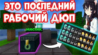 Это РАБОЧИЙ ДЮП (Таликов, Сфер, Круша) FunTime Анархия/Фантайм 1.16.5