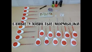 Самые уловистые мормышки, на которые я ловлю. Зимняя рыбалка.