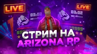 ❤️СТРИМ САМП | Arizona RP YUMA | ВЫПОЛНЯЕМ НОВОГОДНИЕ КВЕСТЫ❤️