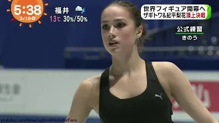 Alina Zagitova World Champ 2019 Practice Report B1