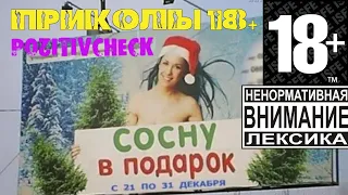 😁Лучшие  приколы декабрь 2019 Позитивчик 15