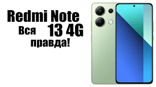 Redmi Note 13 4g Стоит ли покупать? Обзор рынка!