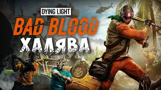 DYING LIGHT: BAD BLOOD БЕСПЛАТНО В STEAM!