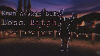 |Клип Avakin Life|Bitch Boss|