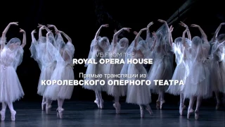 КОРОЛЕВСКИЙ ОПЕРНЫЙ ТЕАТР — ROYAL OPERA HOUSE. Сезон 2016-17