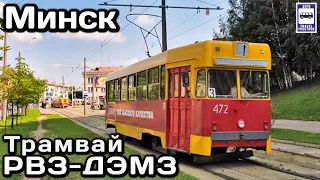 🇧🇾Трамвай РВЗ-ДЭМЗ. «Ушедшие в историю» | RVZ-DEMZ tram. "Gone down in history."