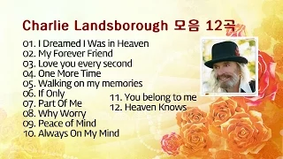 Charlie Landsborough(찰스 랜드보로) 모음 12곡