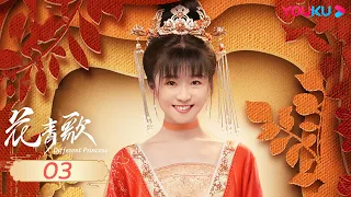 ENGSUB【Different Princess】EP03 | Romantic Costume| Song Yiren/Sun Zujun/Ding Zeren/Zhu Rongjun|YOUKU