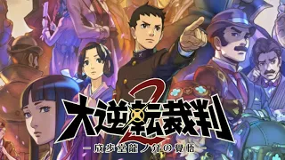 Dai Gyakuten Saiban 2 OST | 46 A Solo of Rage | Beta Version