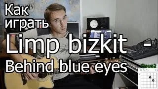 Limp bizkit - Behind blue eyes - The Who (Видео урок) как играть на гитаре lesson