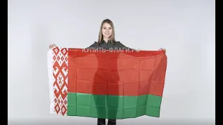Купить флаг Белоруссии 90х145 см.