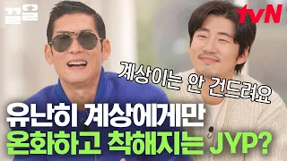 god 멤버 피셜 윤계상만 편애하는 JYP?!💥 윤계상만 녹음 30분 컷 가능했던 웃픈 이유🤣🤣ㅋㅋㅋ | 유퀴즈온더블럭