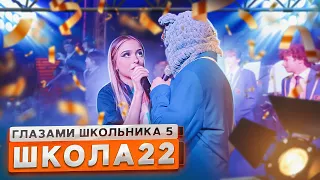 От первого лица: Школа 5😳 УГНАЛИ АВТОБУС и УСТРОИЛИ КОНЦЕРТ в КЛУБЕ 😱ЭПИЧНЫЙ ПОЗОР😂ГЛАЗАМИ ШКОЛЬНИКА