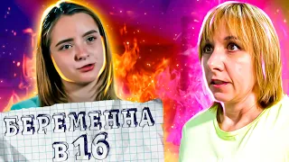 БЕРЕМЕННА В 16 ► МАРИЯ ► АНАПА