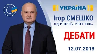 Ігор Смешко. ДЕБАТИ у ток-шоу "Опозиція". 12.07.2019 р.