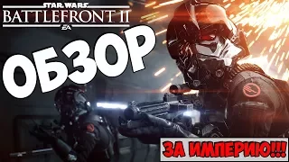 Обзор игры Star wars: battlefront 2 (2017) ● Стоит ли покупать?