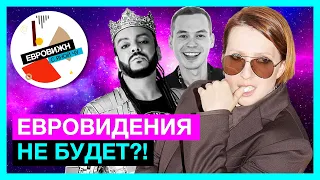 Евровижн с ЯнойЧу | Евровидение 2021 | Прогнозы Яны Чуриковой, Филиппа Киркорова, Wiwibloggs