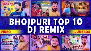 Bhojpuri Top 10 Dj Remix Video | All Bhojpuri Collection | Superhit Song