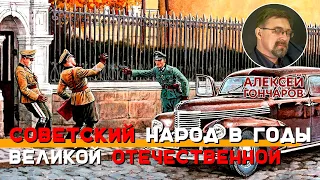 Советский народ в годы Великой Отечественной войны: На оккупированных территориях