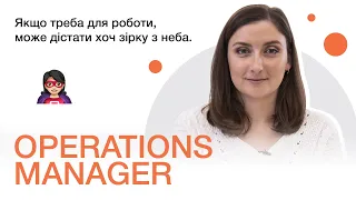 Operations Manager | Операційний менеджмент IT