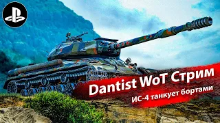 ИС-4 танкует бортами в WoT Console