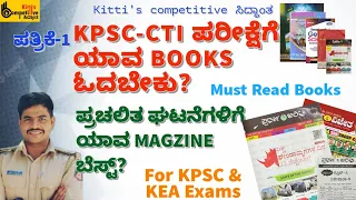 KPSC-ಪ್ರಥಮ ಪ್ರಯತ್ನದಲ್ಲೇ CTI ಪಾಸ್ ಮಾಡಲು ಓದಲೇ ಬೇಕಾದ Books 📚& Magazine🗞️|IMPORTANT PYQ|For Group-C#kpsc
