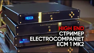 Норвежский High End стример Electrocompaniet ECM 1 Mk2