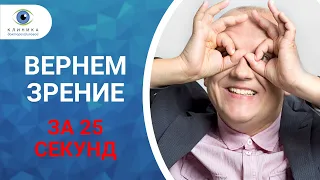 Как вернуть зрение за 25 секунд? Разбираемся с профессором Татьяной Шиловой