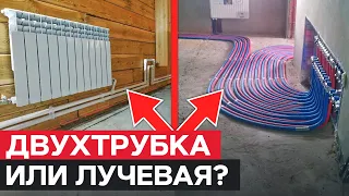 Какую выбрать СХЕМУ отопления для частного дома? / ДВУХТРУБНАЯ или ЛУЧЕВАЯ система?