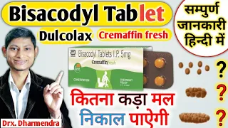 Bisacodyl tablets ip 5mg uses || Cremaffin fresh tablet || Dulcolax tablets