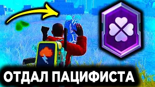 КАК ВЗЯТЬ ПАЦИФИСТА С ПЕРВОГО РАЗА? - ЛАГЕРЬ ПАЦИФИСТОВ В ПУБГ МОБАЙЛ | ПАЦИФИСТ В PUBG MOBILE