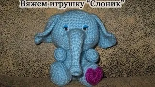 Вязание крючком. Игрушка Слоник. Часть 2. Crochet Toy Elephant Part 2