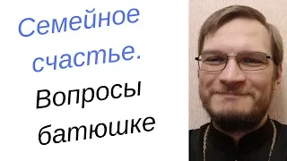 Семейное счастье. Священник Антоний Русакевич. Дивное Дивеево